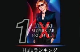 Yoshiki's Superstar Project X on Hulu